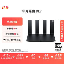国家补贴：华为 HUAWEI BE7 双2.5GE网口 双频6500M 家用千兆无线路由器 Wi-Fi 7 黑色345.69元