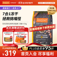 Instinct 百利 原食生鲜系列 鸡肉全阶段猫粮 4.5kg239.6元