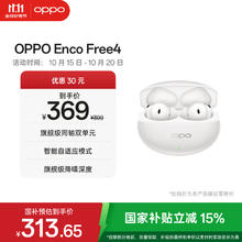 OPPO Enco Free4 真无线入耳式蓝牙耳机313.81元