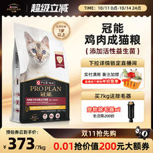 限移动端：PRO PLAN 冠能 优护营养系列 优护益肾成猫猫粮