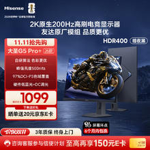 海信 Hisense 大圣G5 Pro+ 26款 27英寸2K200Hz 1ms原厂模组 广色域 旋转升降 HDR400 暗夜黑色 电竞显示器