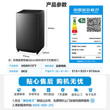 国家补贴、PLUS会员：美的 波轮洗衣机全自动家用 MB80V37T 8公斤 升级一级能 效省水省电 抗菌除螨 专利免清洗