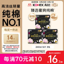 kotex 高洁丝 臻选奢爽卫生巾240mm*48片日用姨妈巾14.92元