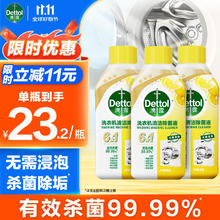 Dettol 滴露 洗衣机清洁剂 强力除垢杀菌消毒液 250ml*3瓶 金装柠檬46.24元（需买2件，需用券）