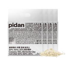20日0点：pidan 超细豆腐膨润土淀粉混合猫砂 2.4KG 4包券后47元（141元/3件）