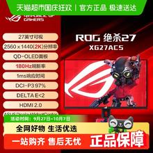 玩家国度 ROG XG27ACG 绝杀27 2K 27英寸180hz高刷电脑显示器978.01元