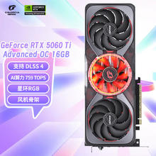 七彩虹 COLORFUL iGame GeForce RTX 5060 Ti Advanced OC 16GB GDDR7 DLSS 4 电竞光追游戏设计电脑显卡券后3928.51元