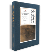 绘冠南天——粤藏宋元书画特展375元 (券后省120)