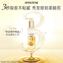 潘婷山茶香护发精油40ml+洗发水50mL*236.57元+199淘金币（需领券）