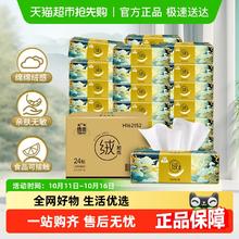 88VIP会员：Hygienix 洁云 0.6一包！24包*90抽山海绒触感抽纸面巾纸湿水3层券后17.4元