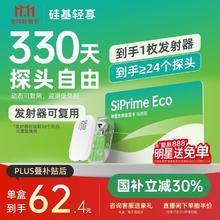 国家补贴、PLUS会员：硅基动感 轻享SiPrime ECO高频会员卡 分体式动态血糖仪 330天动态自由卡1446.9元包邮（凑单折后单价，折合60.29元/盒，需用券）