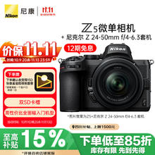 尼康 Z 5 全画幅 微单相机 黑色 Z 24-50mm F4 变焦镜头 单头套机