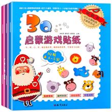《3Q启蒙游戏贴纸》儿童贴贴画（全3册）
