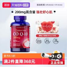 普丽普莱 200mg 辅酶Q10软胶囊 240粒券后184.2元