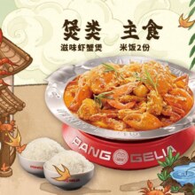 再降价：美团到店 胖哥俩肉蟹煲 【胖哥俩】滋味虾蟹煲双人套餐原价174元现仅141元