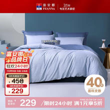 富安娜 床上四件套纯棉全棉床单被套床上用品单双人 1.5m(203*229cm)家居馆