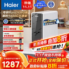 海尔 Haier 鲜活水系列 HKC3000-R793D2U1 反渗透纯水机 1200G券后1071.2元