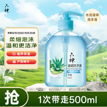 六神 滋润洗手液500ml*1(清爽 温和洁净 泡沫均衡 滋润)0.9元