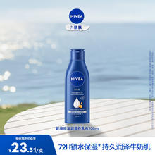 NIVEA 妮维雅 深润滋养乳液 200ml券后8.43元