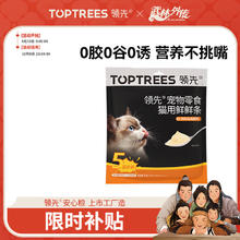 限移动端、京东百亿补贴：Toptrees 领先 猫咪零食猫条湿粮罐头0胶0谷0诱混合口味 12g*20条券后8.91元