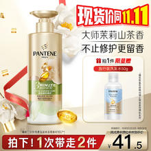 PANTENE 潘婷 三分钟奇迹洗发水茉莉山茶留香470g洗头膏洗发露京东自营柔顺23.87元