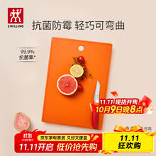 ZWILLING 双立人 砧板抗菌防霉TPU切菜板案板 310*215*2.8mm79.98元