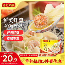 湾仔码头 上汤小云吞 鲜美虾皇 400g17.6元