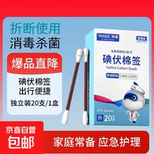 医用碘伏棉签碘伏消毒液棉棒新生婴儿肚脐清洁痘痘皮肤消毒无酒精 1盒20支