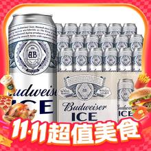 限地区：Budweiser 百威 冰啤酒 500ml*18听券后40元