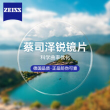蔡司泽锐防蓝光焕色视X 1.60640.0元（合640元/件）