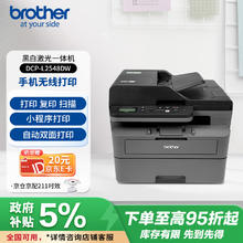 brother DCP-L2548DW 黑白激光多功能一体机