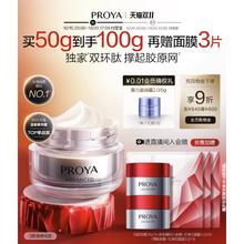 88VIP会员：PROYA 珀莱雅 红宝石面霜3.0 50ml