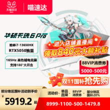 华硕天选6 Pro高性能Ultra英特尔酷睿HX RTX5060游戏本16英寸电竞笔记本电脑RTX5070学生设计 天选6 Pro 酷睿版/日蚀灰 i7-13650HX RTX5050 16G 1T 1TB 固态硬盘 16GB 官方标配5919.2元（需领券）