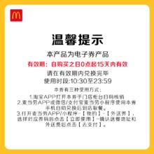 淘金币可用：麦当劳 McDonald's 麦辣板烧欢享餐 单次券