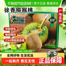 88VIP会员：好鲜市集 陕西 徐香猕猴桃8枚