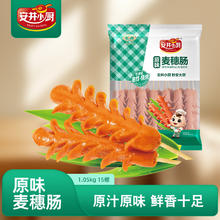 安井 原味麦穗肠 1050g 开花脆皮烤肠肉肠热狗 夜市烧烤油炸小吃零食19.8元