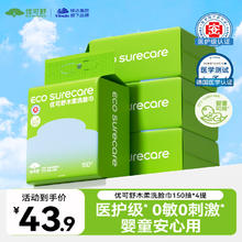 优可舒 EcosureCare 一次性洗脸巾150抽*4提 婴儿适用