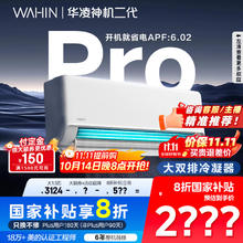华凌 神机二代Pro系列 KFR-35GW/N8HE1ⅡPro 新一级能效 壁挂式空调 1.5匹券后2080.42元