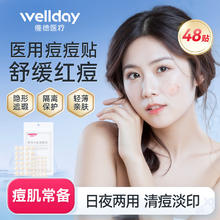 维德 医用痘痘贴48贴/袋券后12.8元
