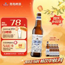TSINGTAO 青岛啤酒 全麦白啤 500ml*12瓶62.31元