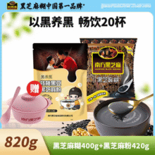 南方 核桃黑豆黑芝麻粉420g+黑芝麻糊400g21.9元包邮