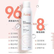 88VIP会员：Avene 雅漾 舒泉调理喷雾 300ml