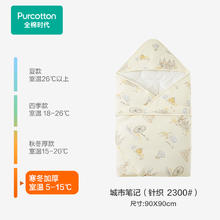限移动端：全棉时代 婴儿包被秋冬季加厚款可脱胆产房用品初生宝宝纯棉抱被券后147.05元