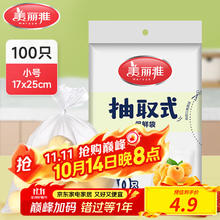 美丽雅 抽取式保鲜袋 加厚 背心保鲜袋大号 100只券后0.41元