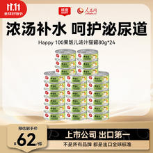Wanpy 顽皮 猫罐头果饭汤汁猫咪罐头湿粮补水宠物零食80g 海燕鱼口味*24