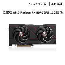蓝宝石 RX 9070GRE 12G脉动券后3399元