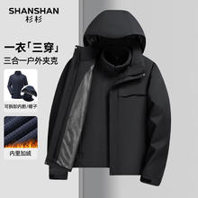 杉杉 三合一加绒加厚夹克外套