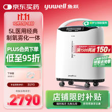 yuwell 鱼跃 8F-5AW 医用分子筛制氧机 5L券后1981.35元