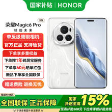 荣耀 HONOR Magic6 Pro 5G手机 16GB+512GB 祁连雪 第三代骁龙8