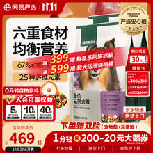 今日必买：网易天成 冻干三拼鸡肉狗粮10kg*2券后288.72元